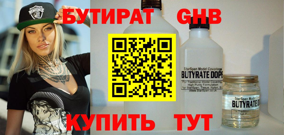 БУТИРАТ жидкий экстази Прокопьевск