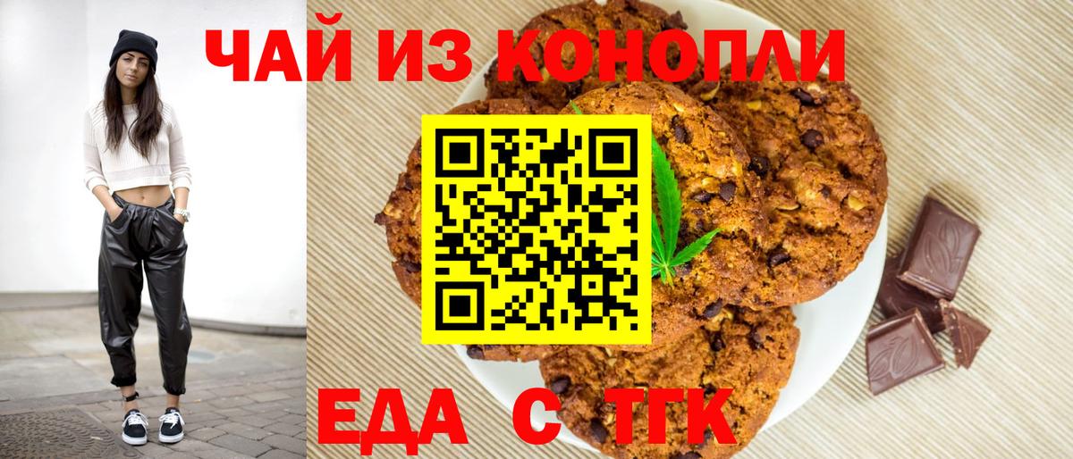 Печенье с ТГК марихуана Прокопьевск