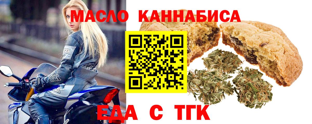 Еда ТГК марихуана  Вход с VPN  Прокопьевск 