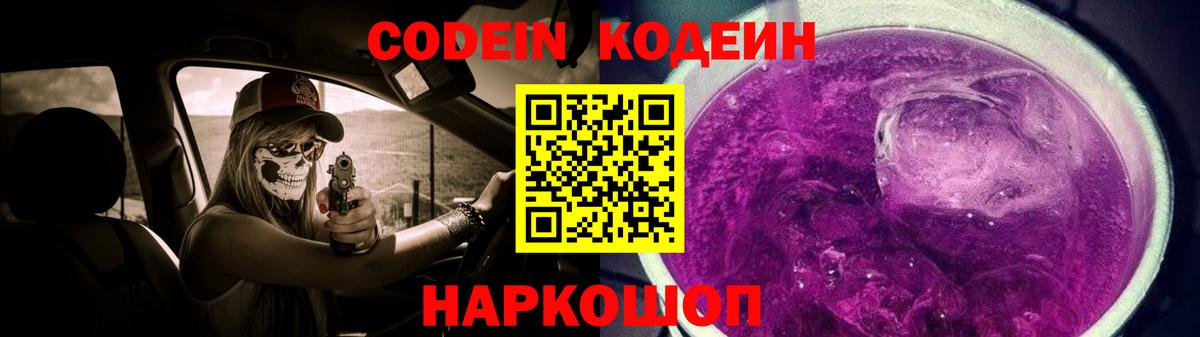 Codein Purple Drank Прокопьевск