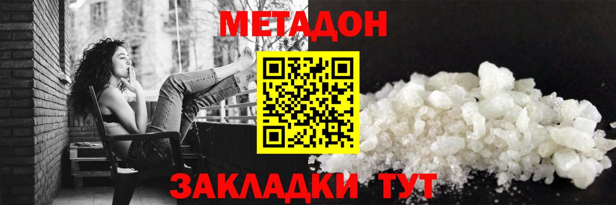 МЕТАДОН VHQ  МЕТАДОН мёд  Вход с VPN  Прокопьевск 